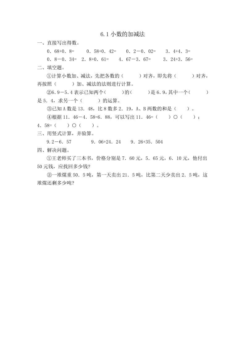 四年级数学下册6.1小数的加减法-学习资料站