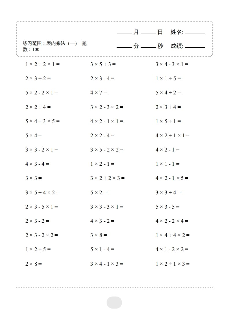 图片[3]-二年级数学上册▲口算题（表内乘法(一)）连打版（人教版）-学习资料站
