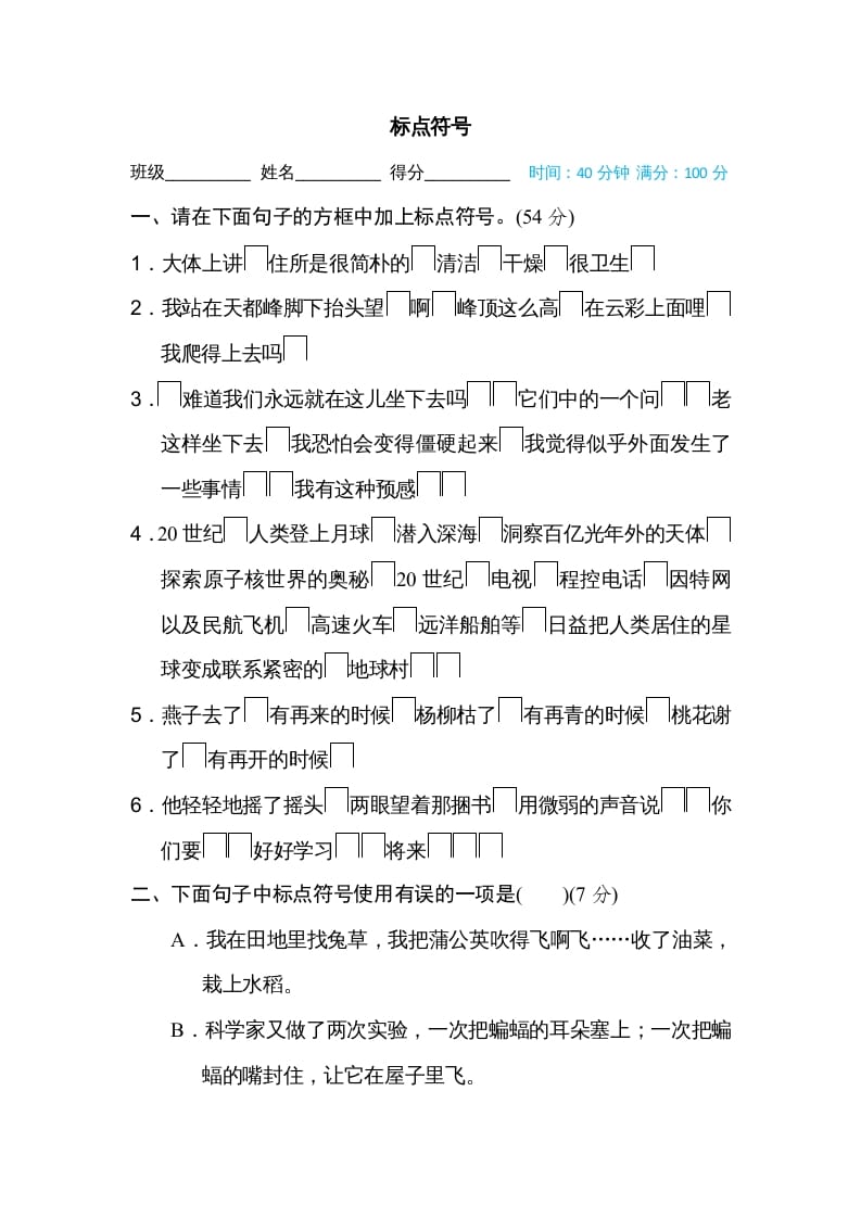 四年级语文上册标点符号-学习资料站