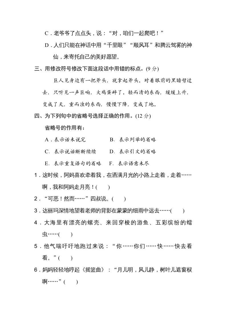 图片[2]-四年级语文上册标点符号-学习资料站