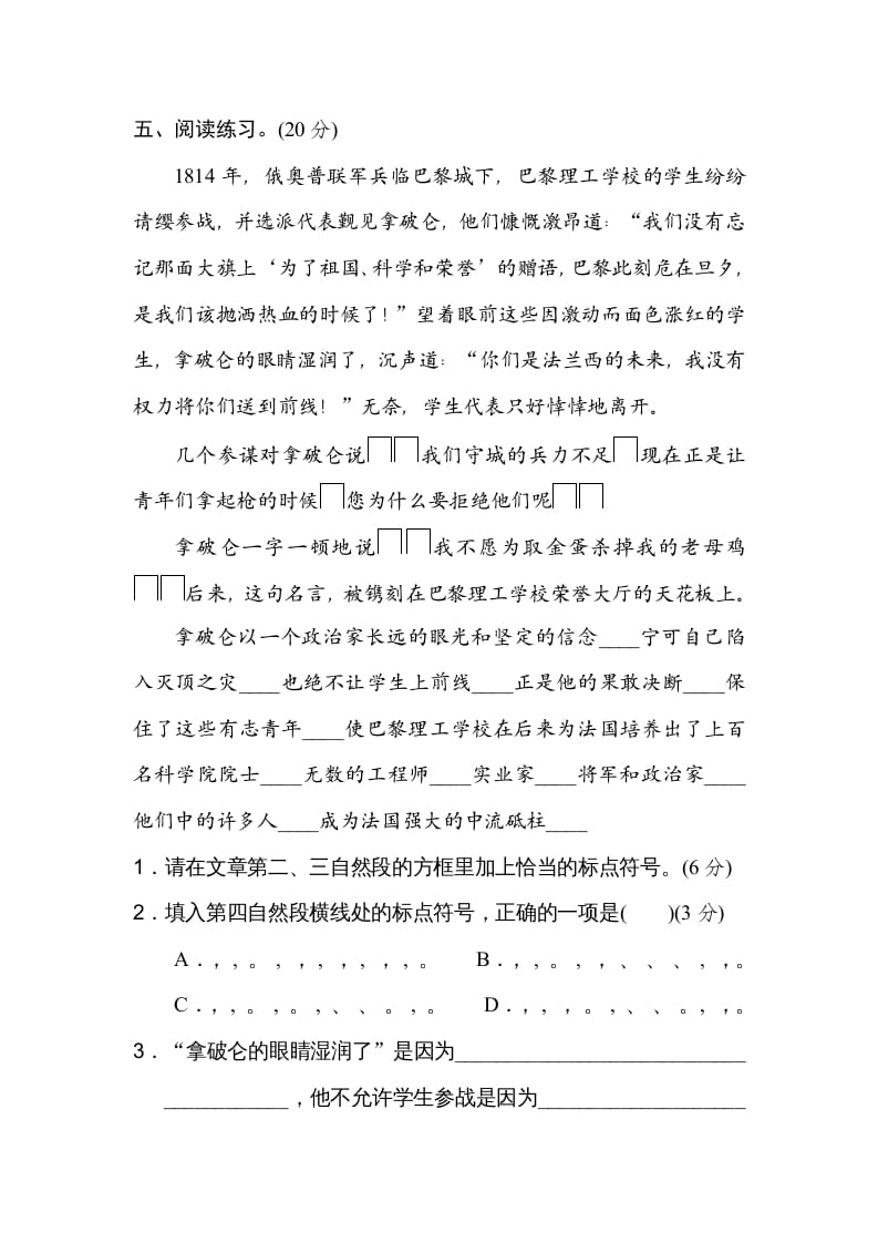 图片[3]-四年级语文上册标点符号-学习资料站