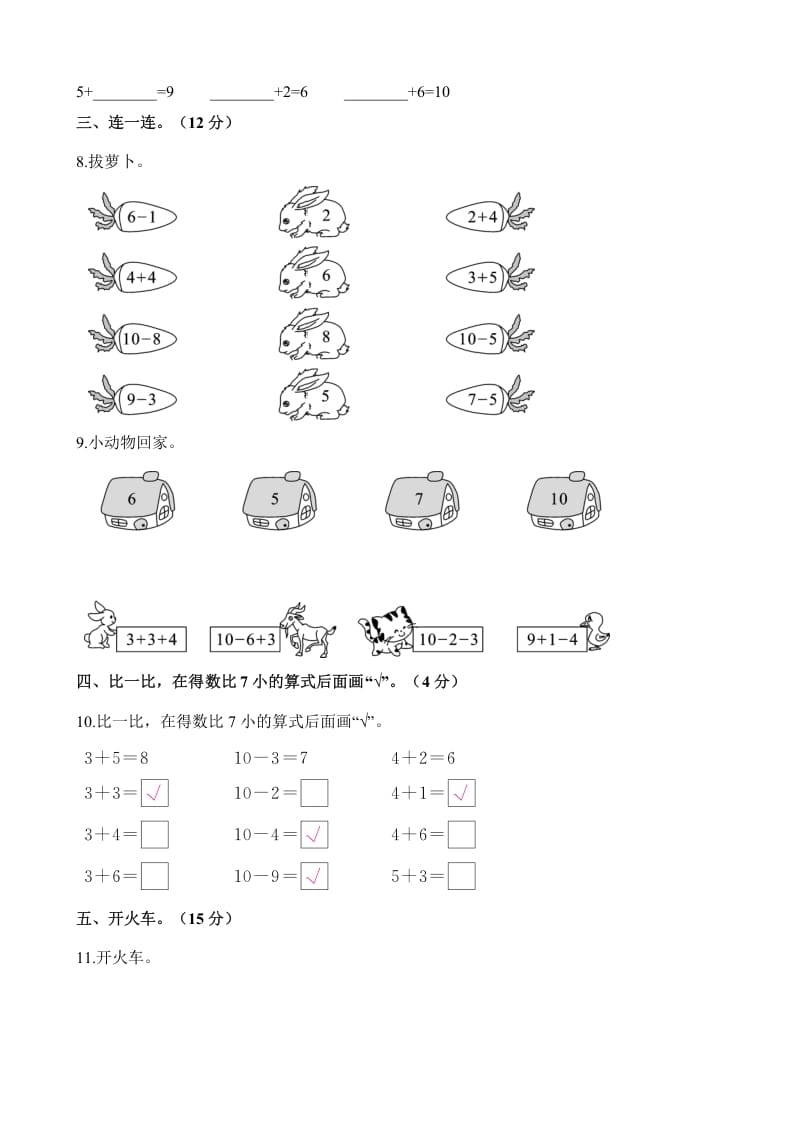 图片[2]-一年级数学上册单元测试-第八单元检测卷（含解析）（苏教版）-学习资料站