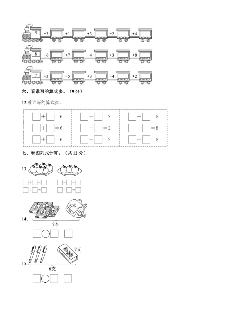 图片[3]-一年级数学上册单元测试-第八单元检测卷（含解析）（苏教版）-学习资料站