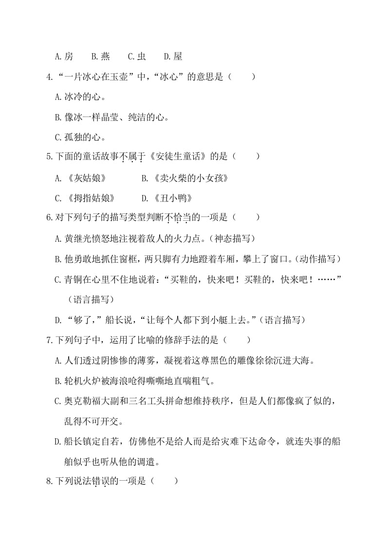 图片[2]-四年级语文下册第四阶段月考卷-学习资料站
