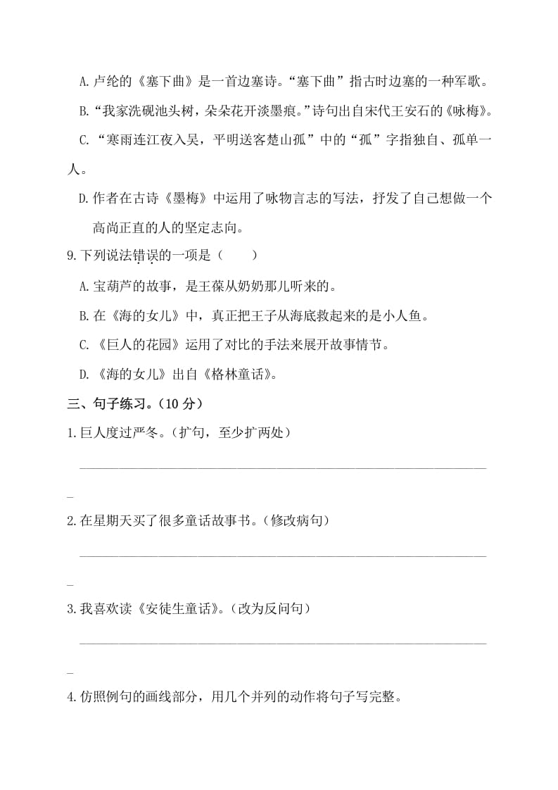 图片[3]-四年级语文下册第四阶段月考卷-学习资料站