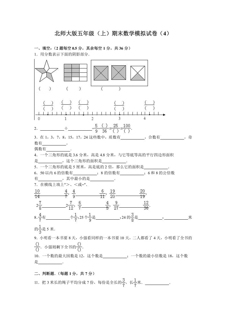 五年级数学上册期末试卷3（北师大版）-学习资料站