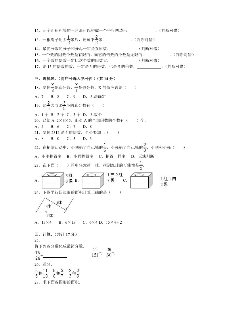 图片[2]-五年级数学上册期末试卷3（北师大版）-学习资料站