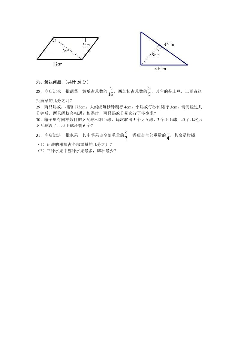 图片[3]-五年级数学上册期末试卷3（北师大版）-学习资料站
