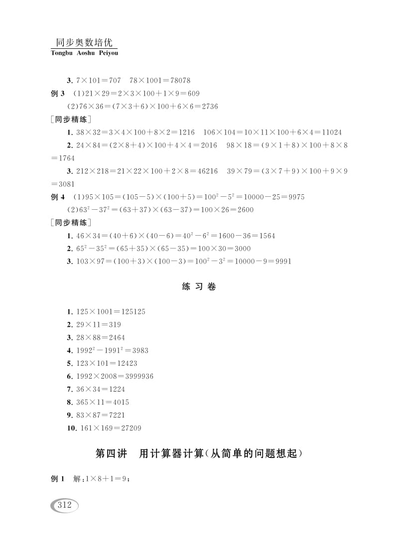 四年级数学下册第四讲用计算器计算（从简单的问题想起）参考答案-学习资料站