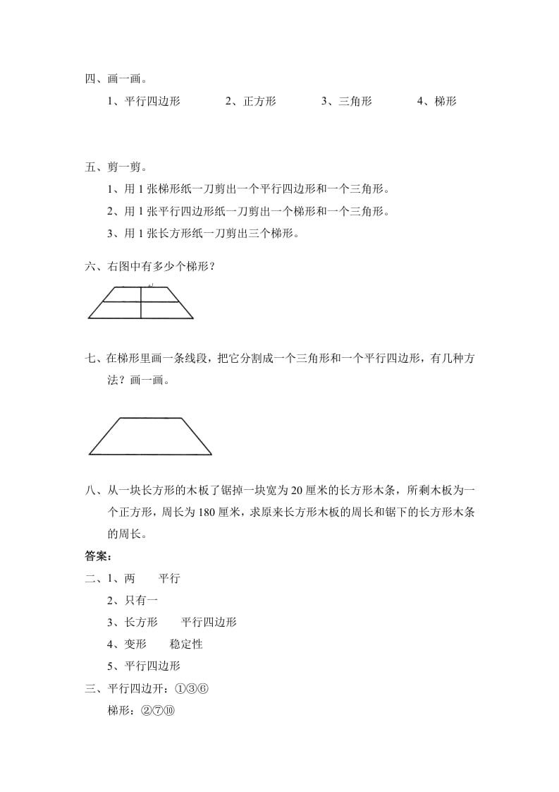 图片[2]-四年级数学下册北师大版小学第二单元《认识三角形和四边形——四边形分类》同步检测1（附答案）-学习资料站