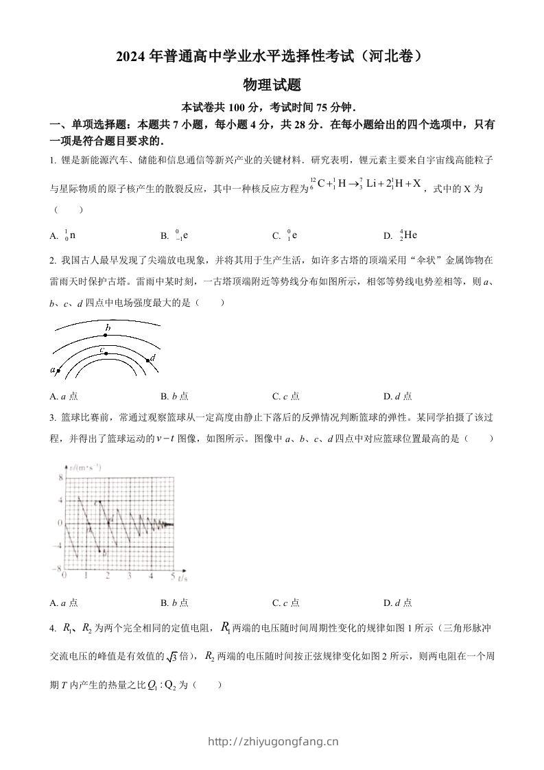 2024年高考物理试卷（河北）（空白卷）-学习资料站