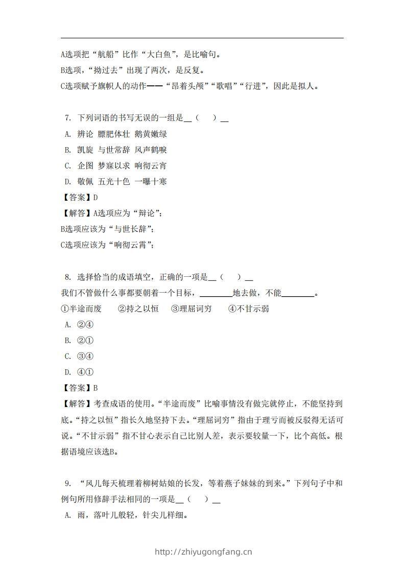 图片[3]-五年级（上）语文易错题-学习资料站