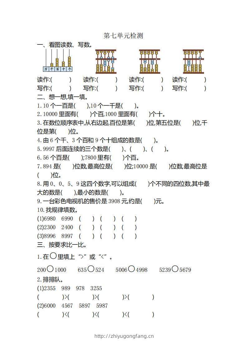 二下人教版数学第七单元检测3-学习资料站