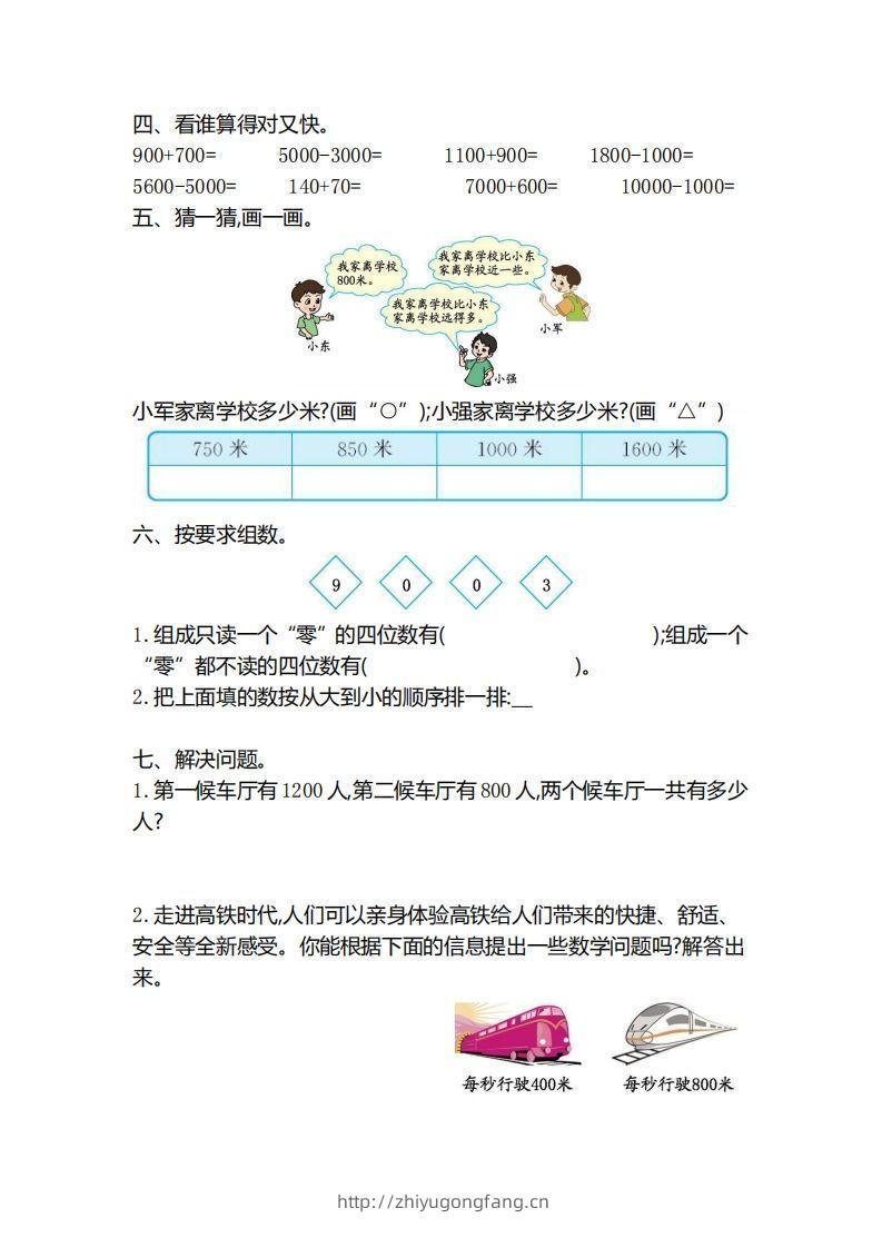 图片[2]-二下人教版数学第七单元检测3-学习资料站