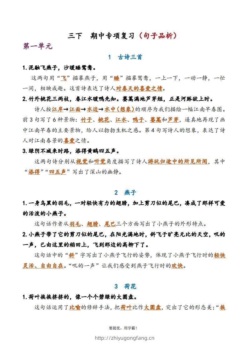 3下语文期中复习资料-学习资料站