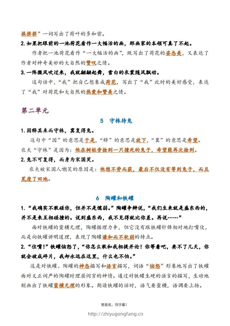 图片[2]-3下语文期中复习资料-学习资料站