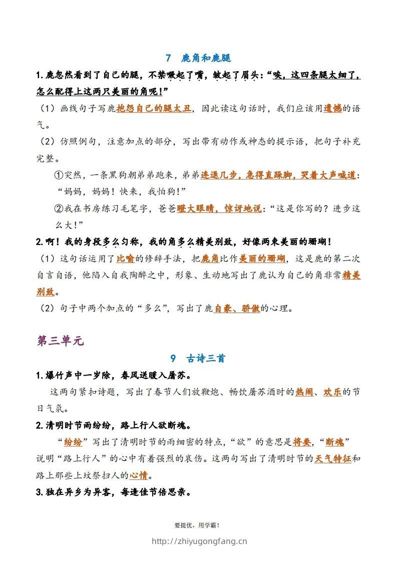图片[3]-3下语文期中复习资料-学习资料站