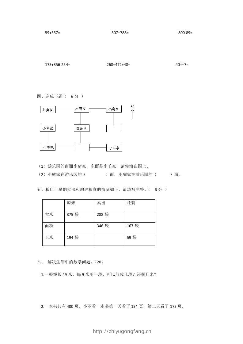图片[2]-二下人教版数学期末测试卷1-学习资料站