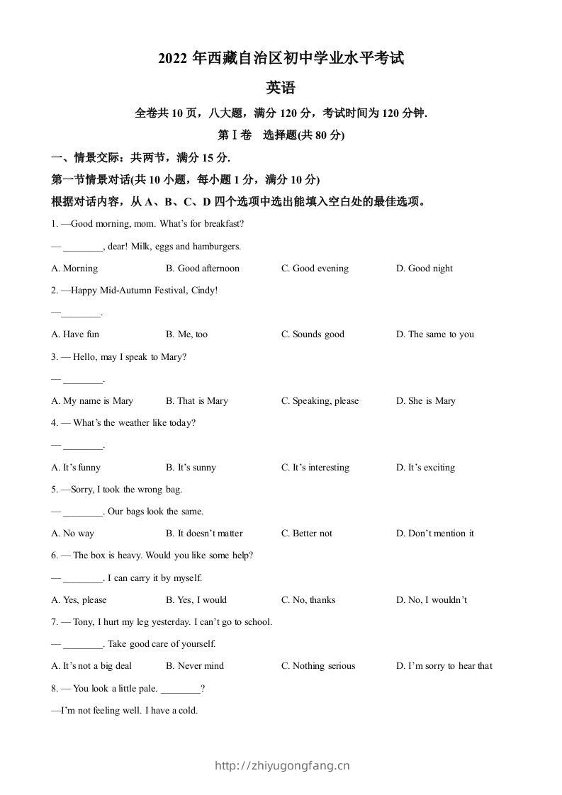 2022年西藏中考英语真题（空白卷）-学习资料站