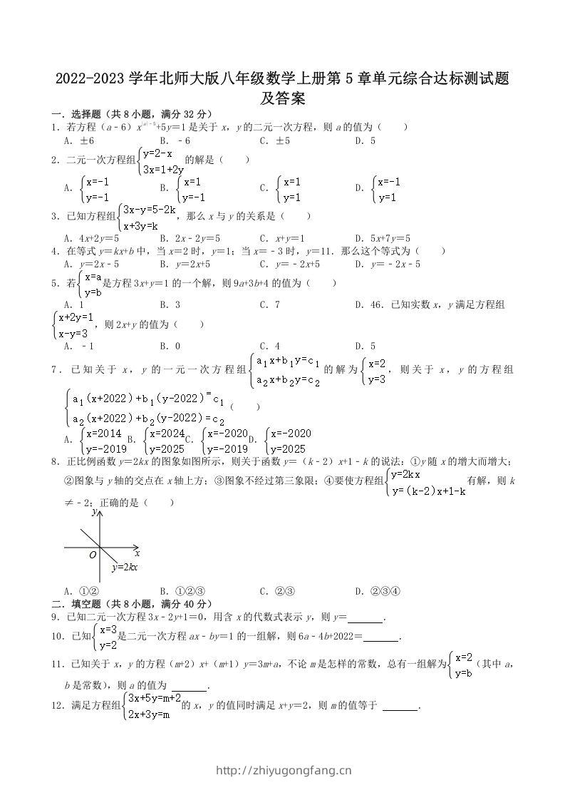 2022-2023学年北师大版八年级数学上册第5章单元综合达标测试题及答案(Word版)-学习资料站
