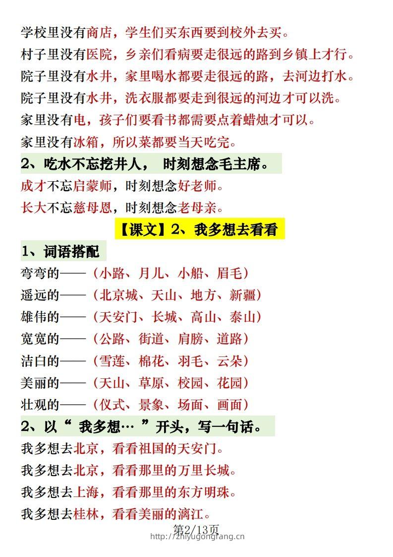 图片[2]-1.30一年级语文下册常考内容仿写句子-学习资料站