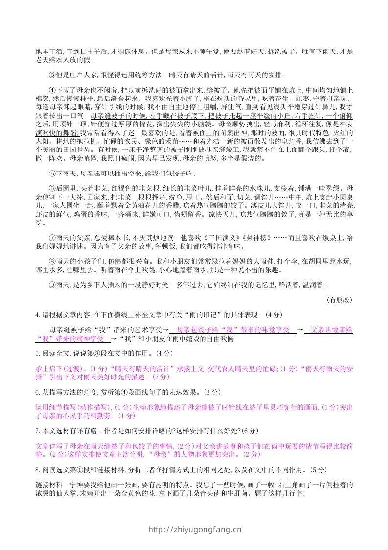 图片[3]-2020-2021学年部编版八年级语文上册第四单元检测试卷及答案(Word版)-学习资料站