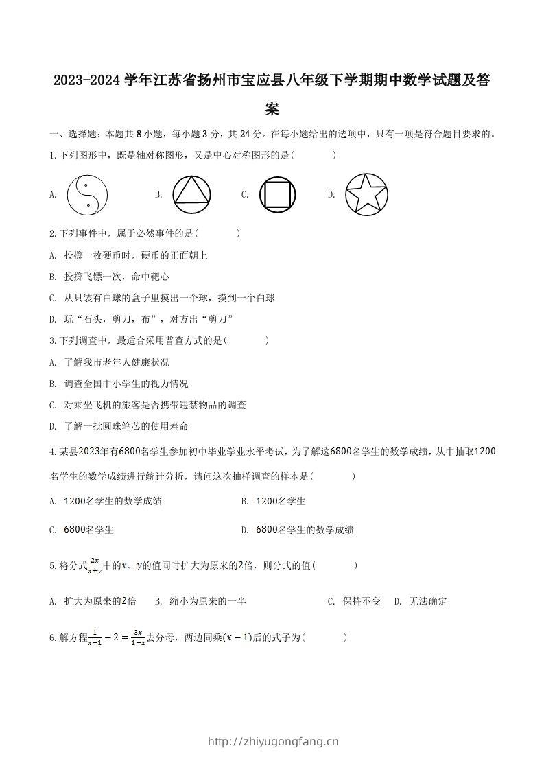 2023-2024学年江苏省扬州市宝应县八年级下学期期中数学试题及答案(Word版)-学习资料站