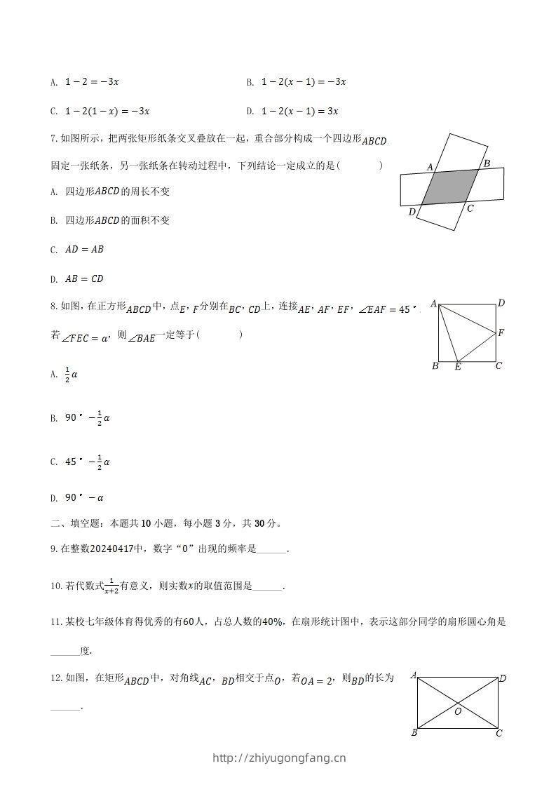 图片[2]-2023-2024学年江苏省扬州市宝应县八年级下学期期中数学试题及答案(Word版)-学习资料站