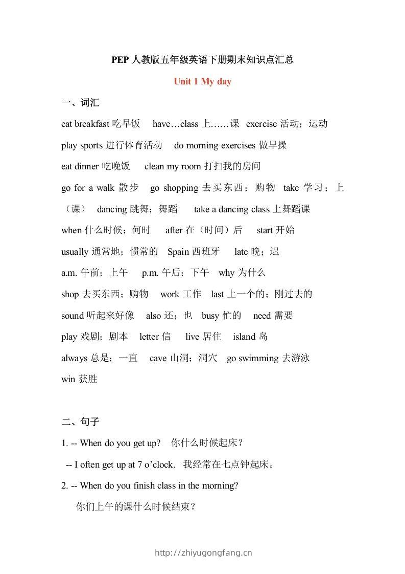 五年级英语下册最新整理PEP期末知识点汇总（人教PEP版）-学习资料站