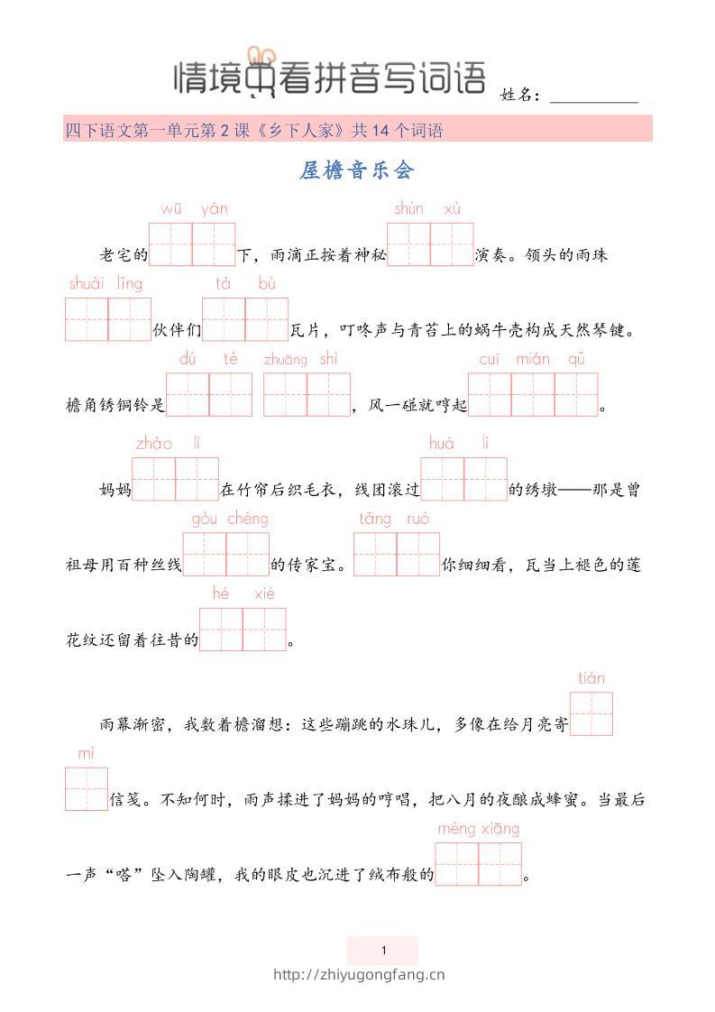 【情境中看拼音写词语】四下语文-学习资料站