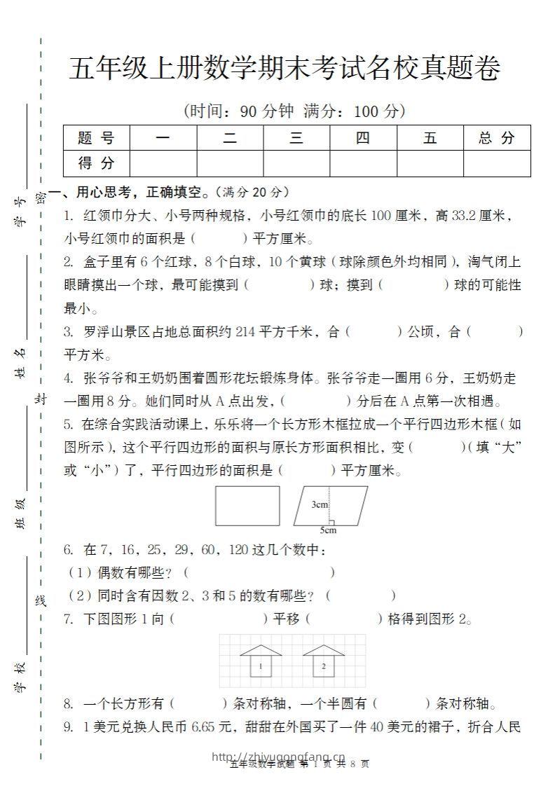 【北师大版】2024-2025学年五上数学期末考试名校真题卷（带答题卡）-学习资料站