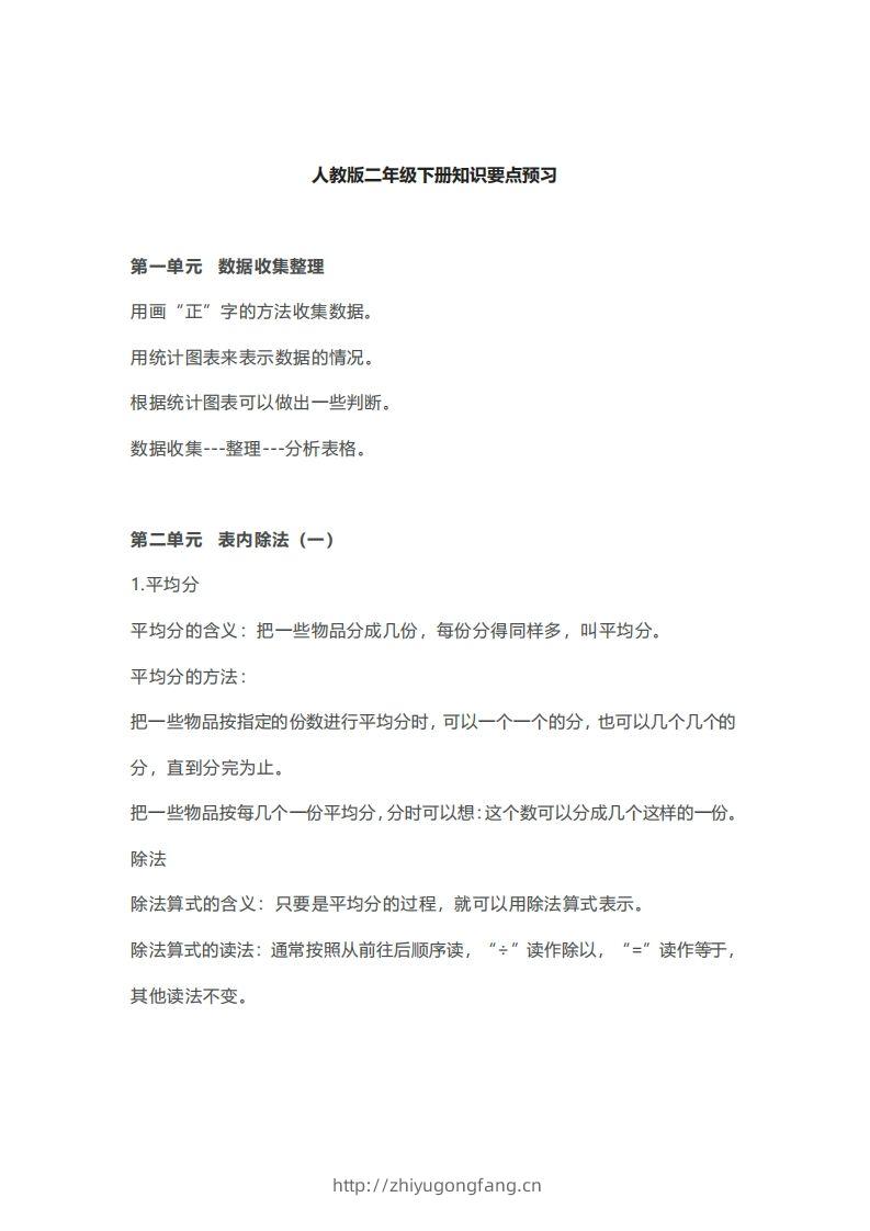 二年级下册数学人教版知识要点汇总-学习资料站