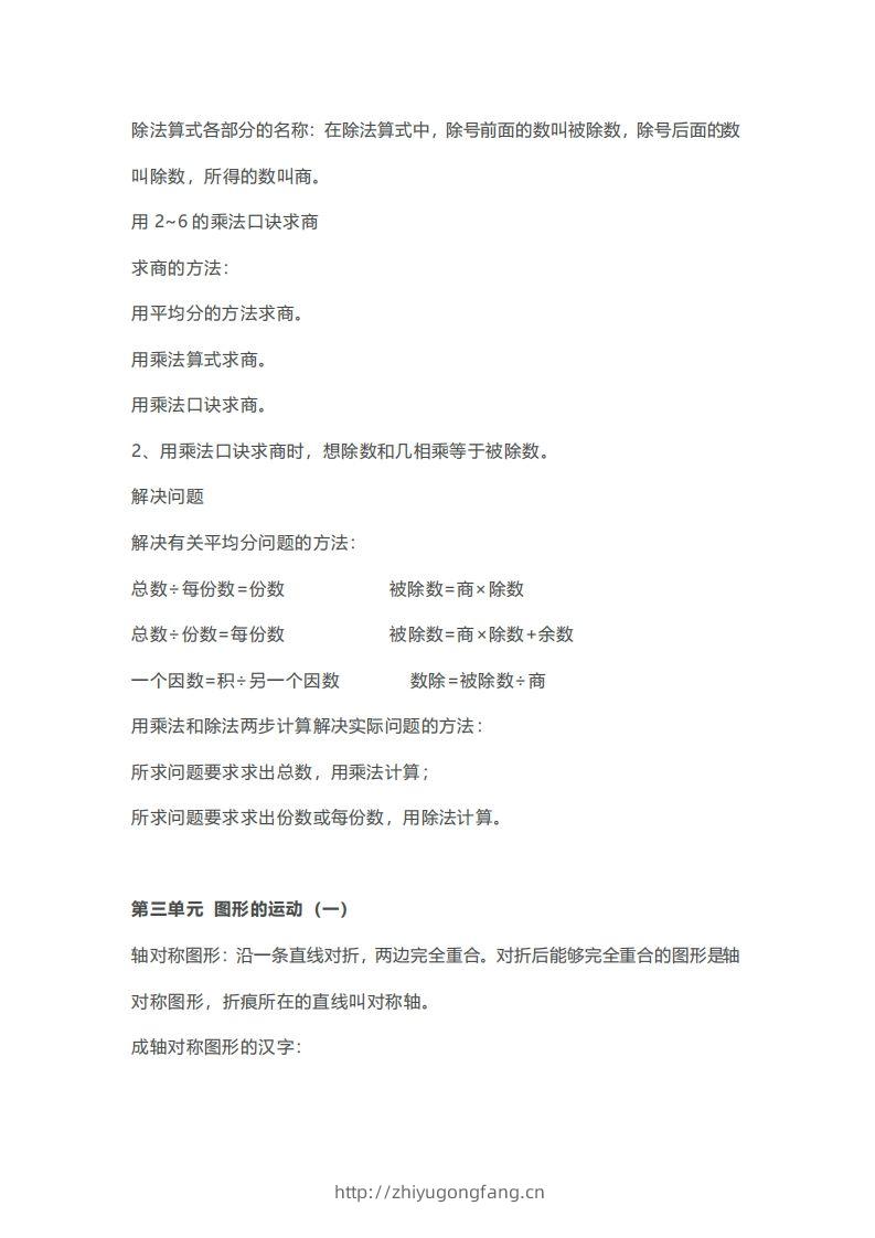 图片[2]-二年级下册数学人教版知识要点汇总-学习资料站