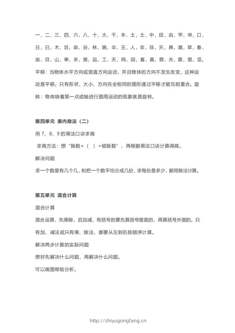 图片[3]-二年级下册数学人教版知识要点汇总-学习资料站