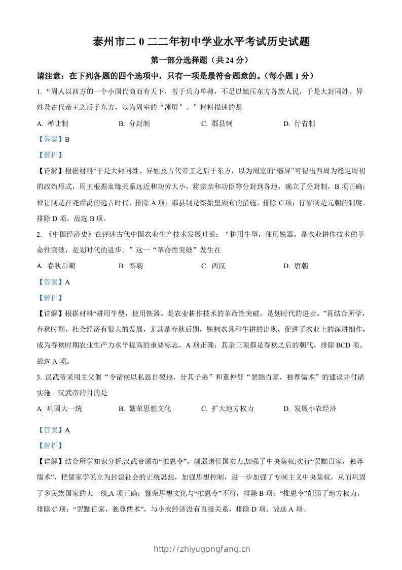 2022年江苏省泰州市中考历史真题（含答案）-学习资料站
