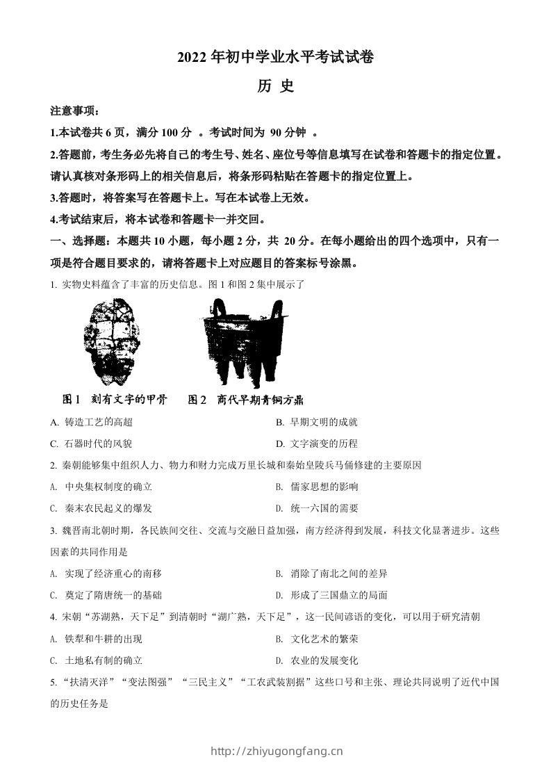 2022年内蒙古包头市中考历史真题（空白卷）-学习资料站