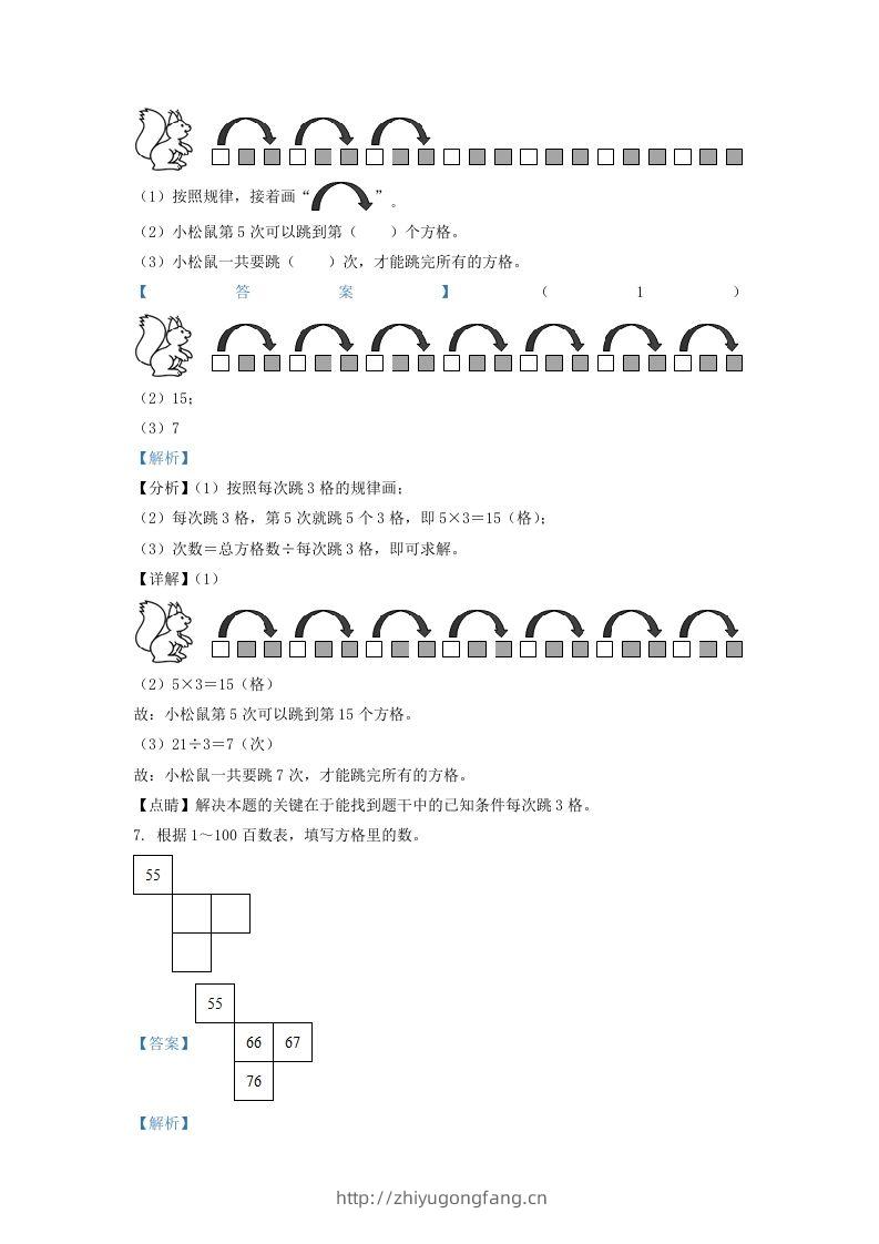 图片[3]-2020-2021学年江苏省南京市鼓楼区一年级下册数学期末试题及答案(Word版)-学习资料站
