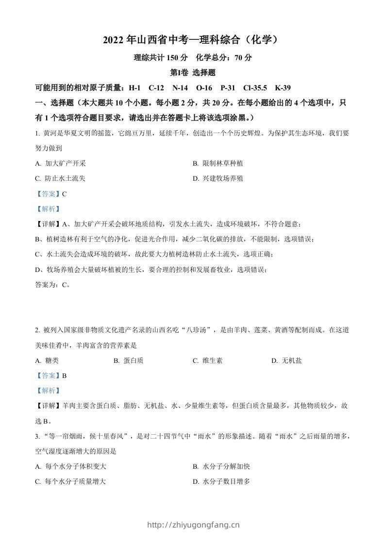 2022年山西省中考化学真题（含答案）-学习资料站