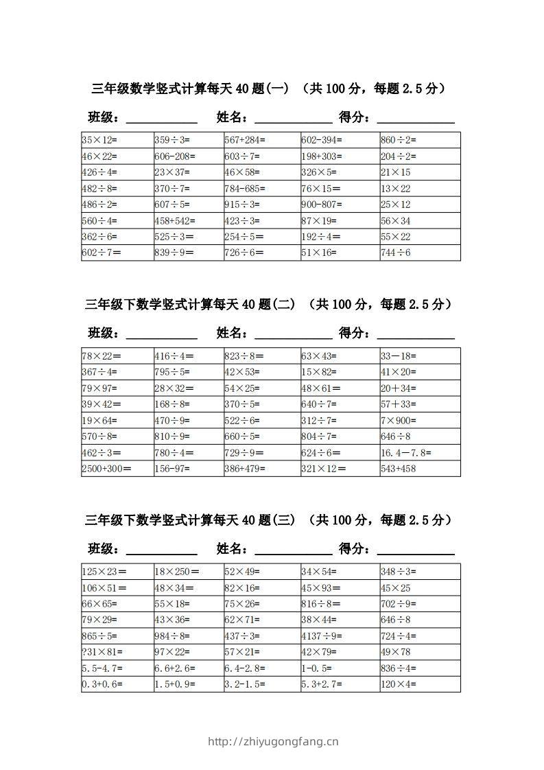 三下数学竖式计算每天40题-学习资料站