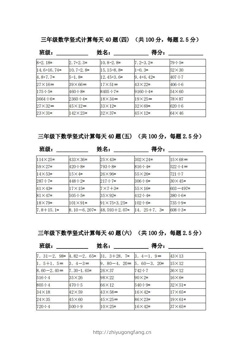 图片[2]-三下数学竖式计算每天40题-学习资料站
