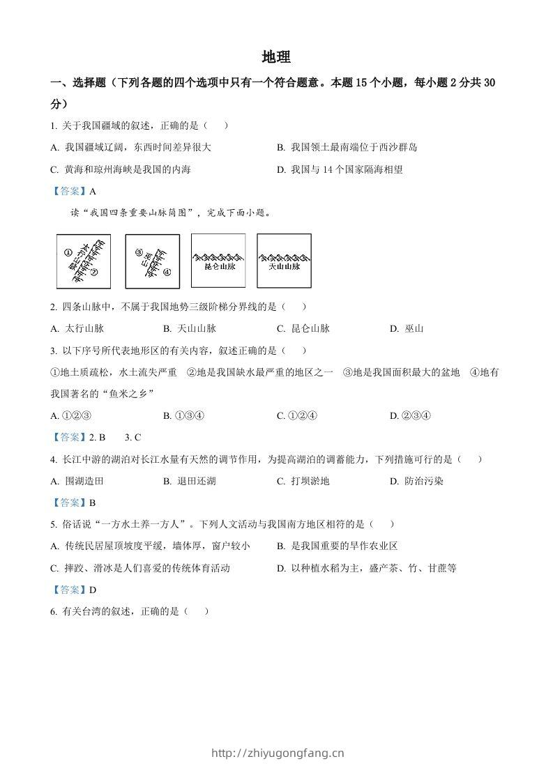 内蒙古自治区呼伦贝尔、兴安盟2021年中考地理真题及答案-学习资料站