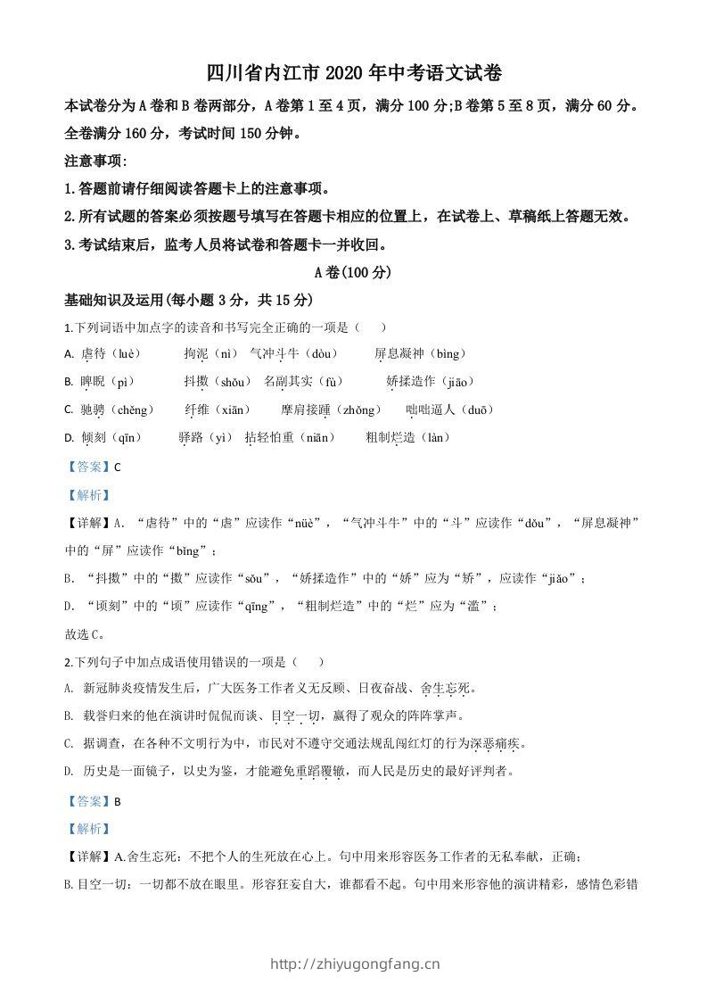 四川省内江市2020年中考语文试题（含答案）-学习资料站