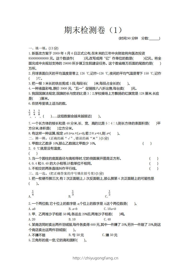 青岛版数学小升初期末测试卷.1-学习资料站