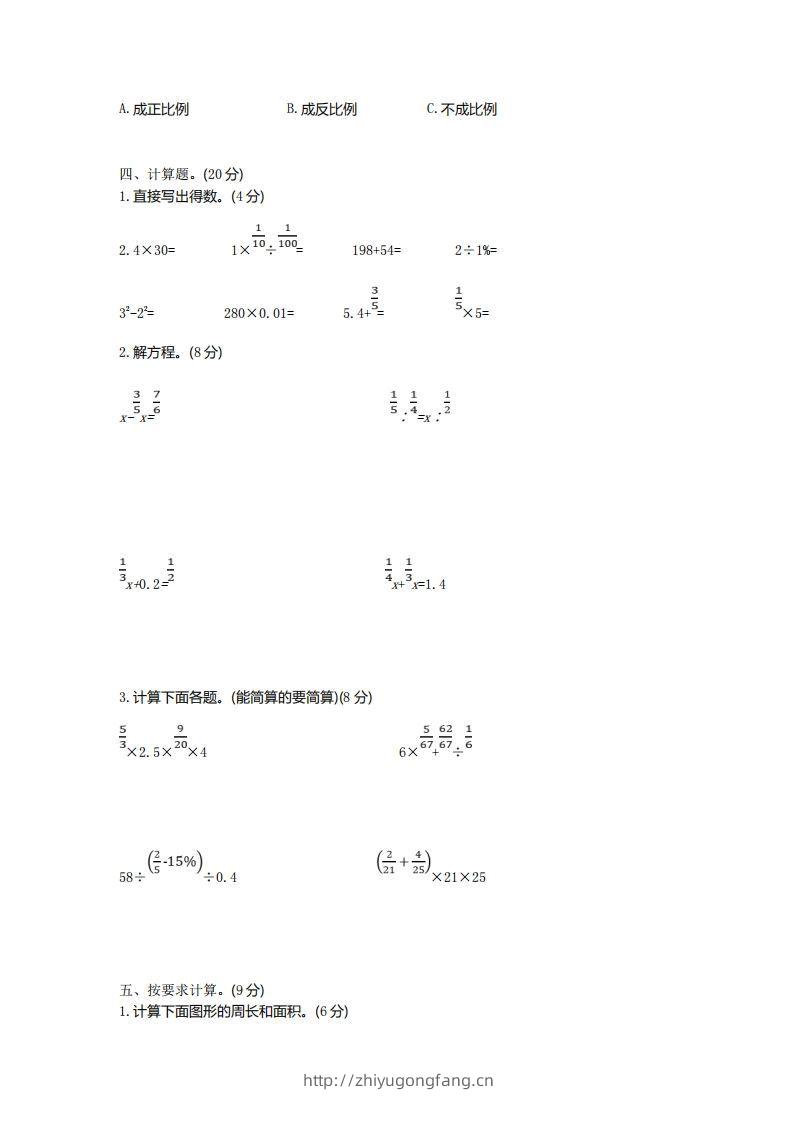 图片[2]-青岛版数学小升初期末测试卷.1-学习资料站