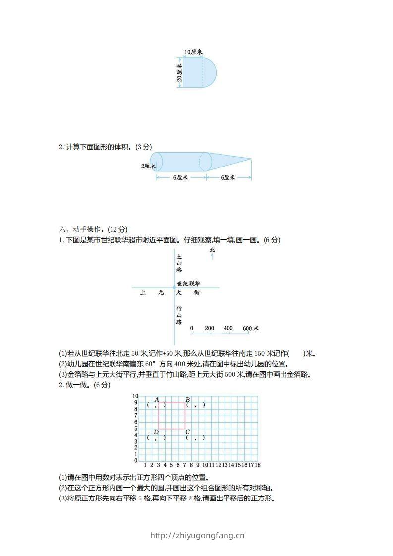 图片[3]-青岛版数学小升初期末测试卷.1-学习资料站