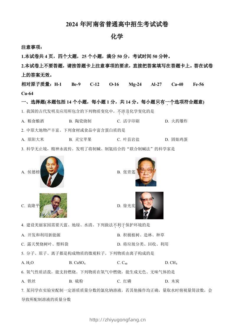 2024年河南省中考化学真题（空白卷）-学习资料站
