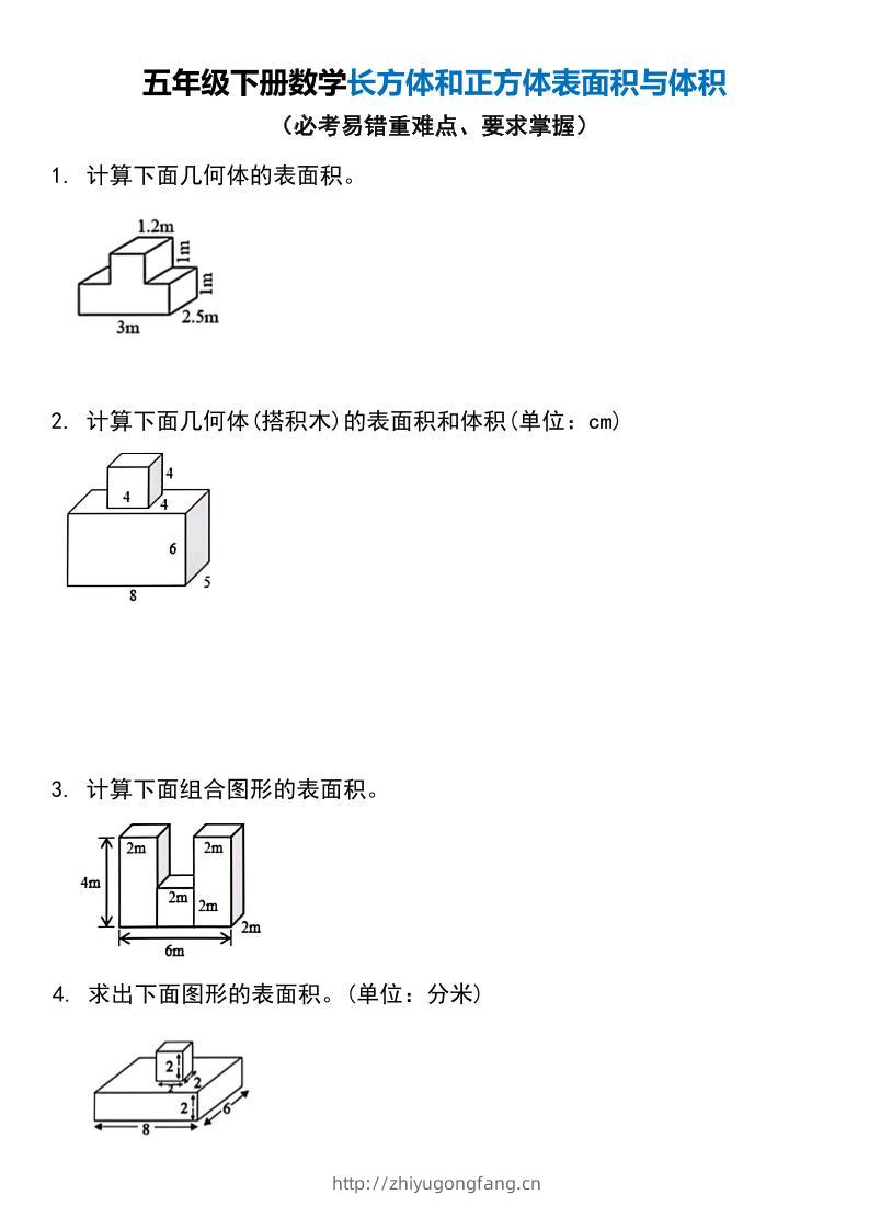 五年级下册数学长方体和正方体表面积与体积-学习资料站