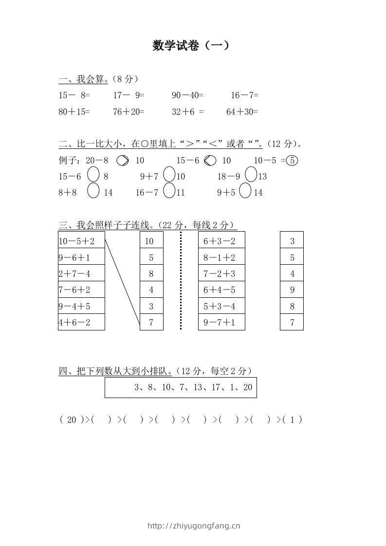 【数学】学前班数学试卷汇总-学习资料站