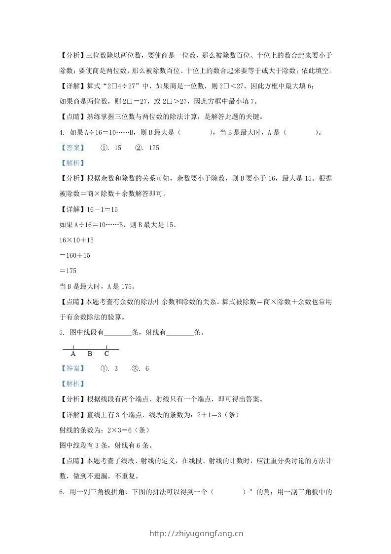 图片[2]-2020-2021学年浙江省湖州市吴兴区四年级上学期期末数学真题及答案(Word版)-学习资料站