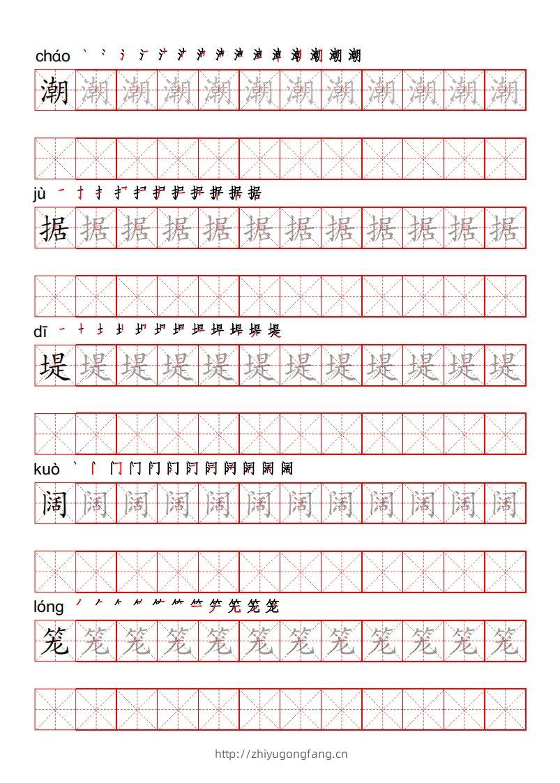 四（上）语文写字表描红练字帖-学习资料站